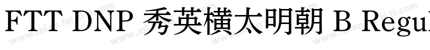FTT DNP 秀英横太明朝 B Regular字体转换